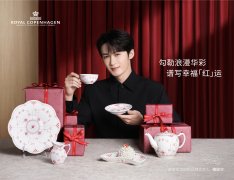 	勾勒浪漫华彩，谱写幸福「红」运 - 皇家哥本哈根携手品牌代言人檀健次 共同呈献宝石红全蕾丝唐草与半蕾丝唐草系列